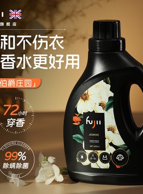 fujii香水洗衣液持久留香72小时正品香氛除菌柔顺家用洗衣精华