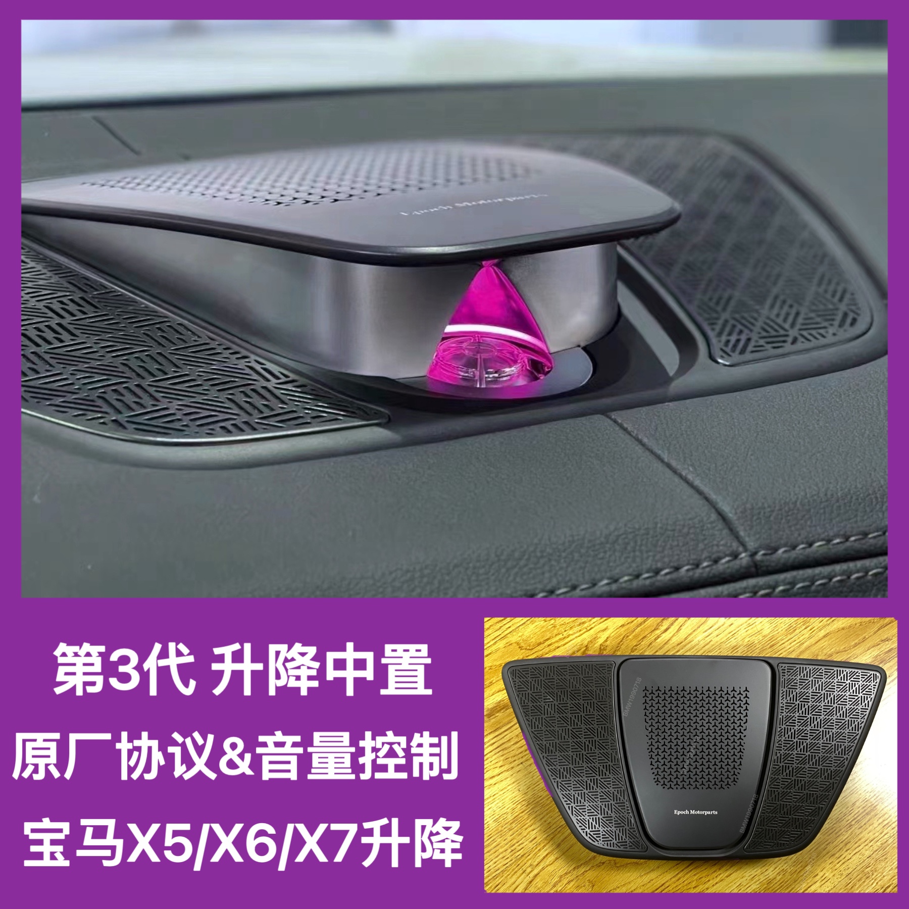 适用 于宝马5系升降中置X5X6X3X4X7新3系BO升降中置喇叭音响升级