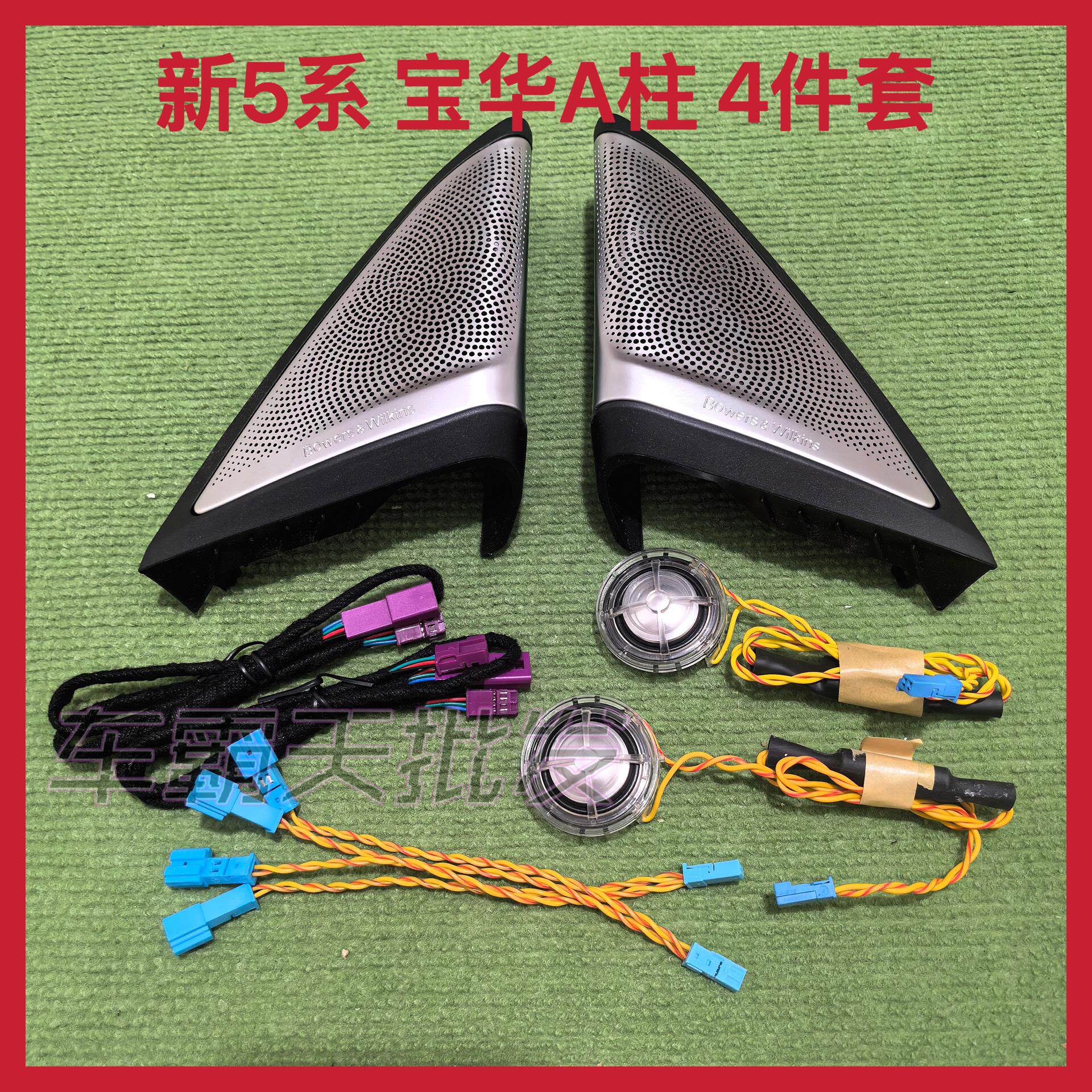 适用于BMW宝马5系G38G3汽车喇叭/高音头