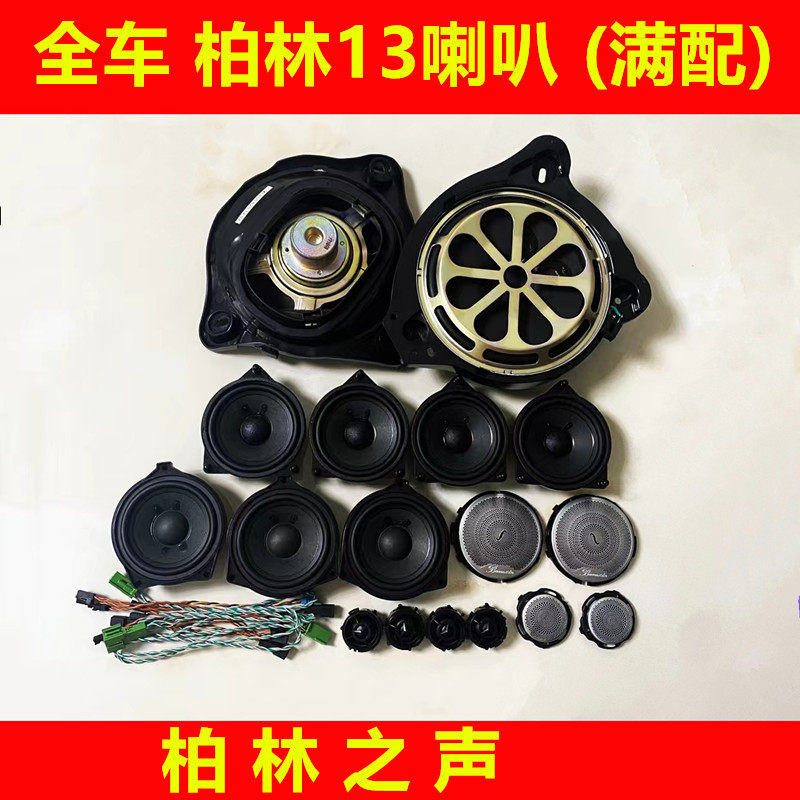 适用于奔驰EQC柏林之声喇叭罩350 400音响喇叭高中低音柏林功放