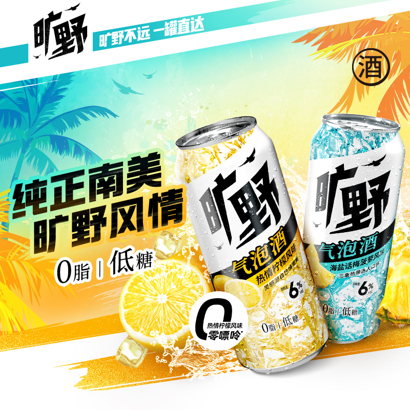 嘉士伯旷野气泡果酒0脂低糖柠檬/海盐话梅菠萝味500*12罐官方正品