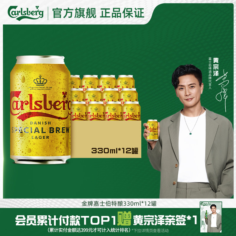 Carlsberg金牌嘉士伯特酿啤酒330ml*12罐啤酒整箱