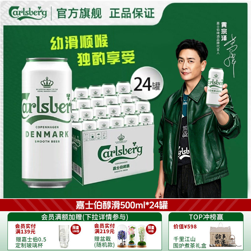 Carlsberg/嘉士伯醇滑啤酒500ml10.1°P拉格啤酒整箱正品