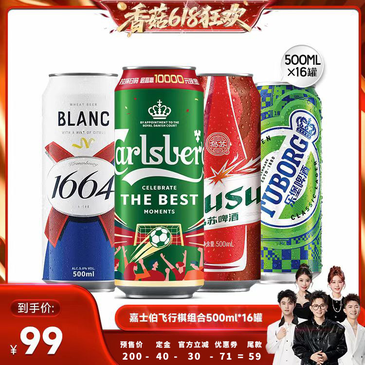 【香菇618】嘉士伯啤酒特醇/乐堡/1664啤/乌苏500ml*16罐