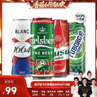 嘉士伯乌苏1664乐堡啤酒500ml/罐