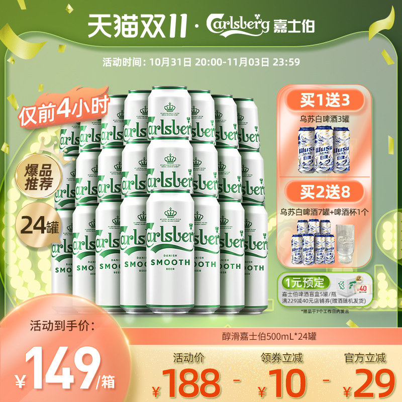 Carlsberg嘉士伯啤酒醇滑500ml*24罐箱大罐听装包邮官方旗舰店怎么看?