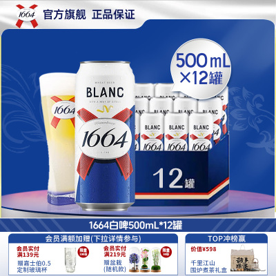 kronenbourg/1664白啤/桃红/法蓝500ml*12罐果味精酿啤酒非原箱