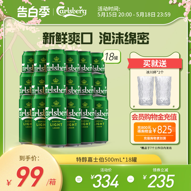 Carlsberg嘉士伯特醇啤酒500ml*18罐啤酒/整箱 官方正品