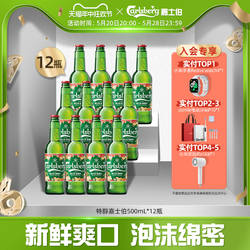 【嘉士伯官方旗舰店】Carlsberg特醇嘉士伯啤酒500ml*12瓶/整箱