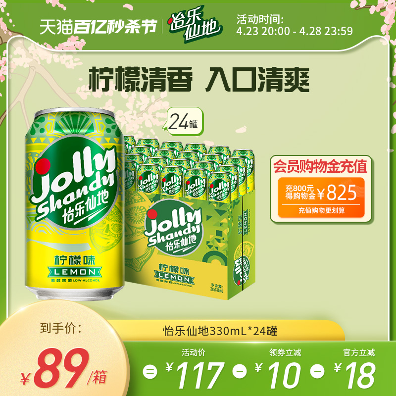 Jolly Shandy怡乐仙地啤酒柠檬味330ml*24罐整箱低醇果酒