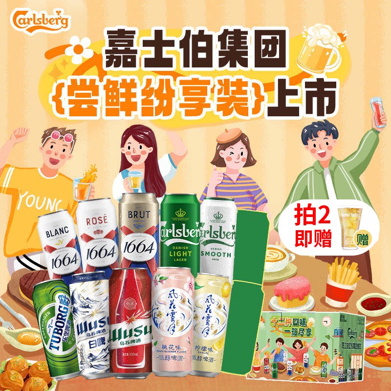 嘉士伯集团全家福啤酒组合500ML*12罐试饮