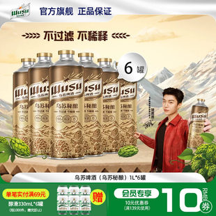 Carlsberg嘉士伯/乌苏秘酿精酿啤酒1L装11.5°P精酿啤酒非原箱