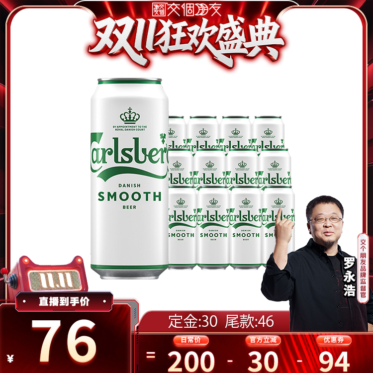 【交个朋友付定!20日晚8付尾款】嘉士伯醇滑啤酒500ml*12罐