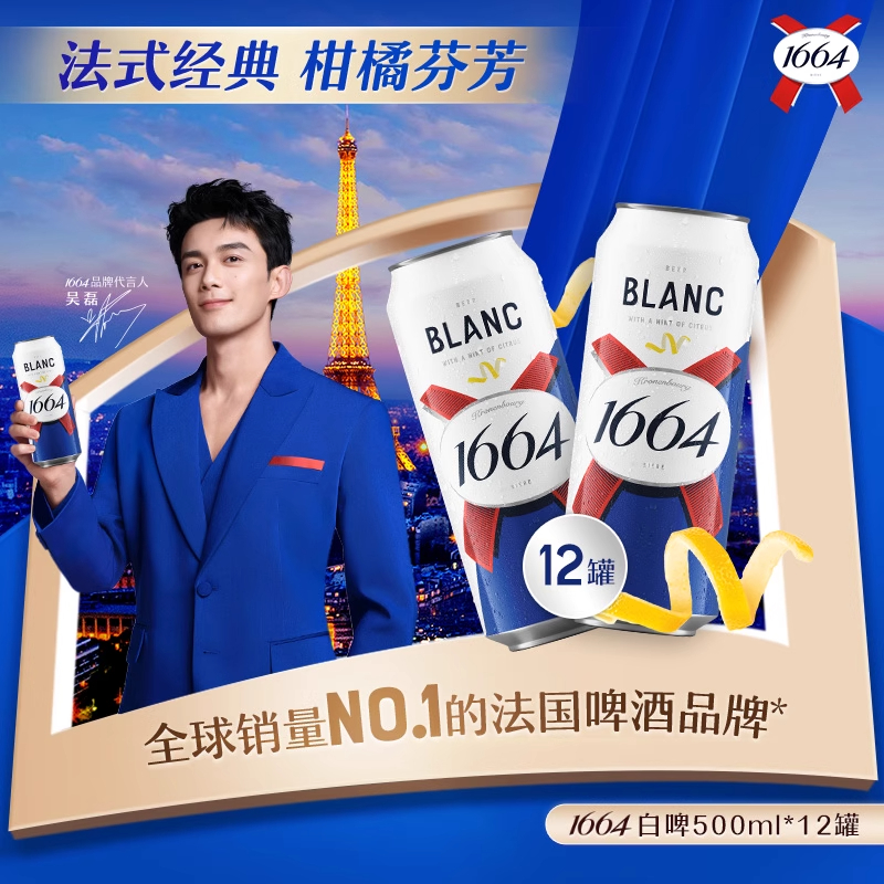 kronenbourg/1664白啤/桃红/法蓝500ml*36罐法式果味精酿啤酒整箱