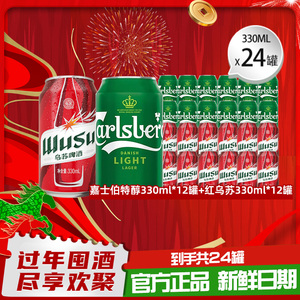 特醇啤酒330ml*12罐+红乌苏啤酒330ml*12罐