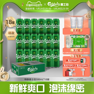 18罐啤酒整箱嘉士伯官方旗舰店 Carlsberg嘉士伯特醇啤酒500ml