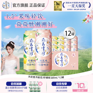 柠檬味轻酿啤酒500ml低醇果味酒微醺 风花雪月桃花 杨超越推荐