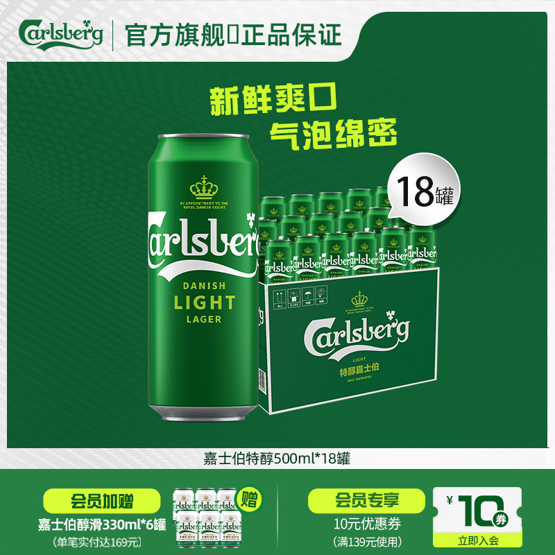 特醇嘉士伯促销Carlsberg啤酒