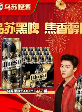 Carlsberg嘉士伯/乌苏黑啤500ml*12罐装啤酒11°P新疆原产非原箱