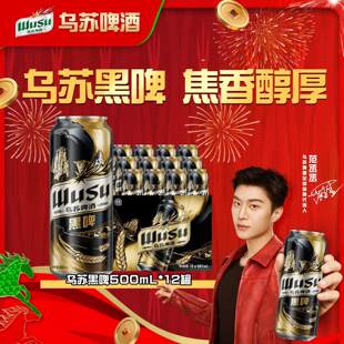 Carlsberg嘉士伯/乌苏黑啤500ml*12罐装啤酒11°P新疆原产非原箱