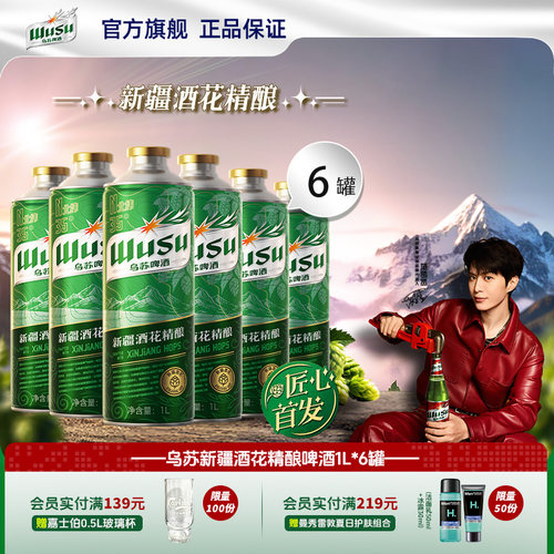 Carlsberg嘉士伯/乌苏新疆酒花精酿啤酒1L装11°P非原箱