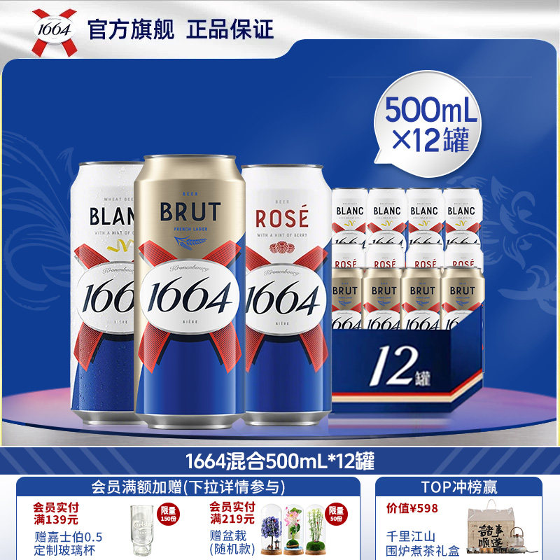 kronenbourg/1664白啤/桃红/法蓝500ml*12罐法式果味精酿啤酒整箱