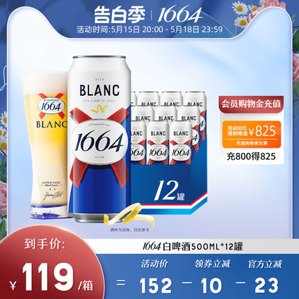 1664白啤酒柑橘果味500ml*12听 法国克伦堡凯旋精酿小麦酒罐整箱a