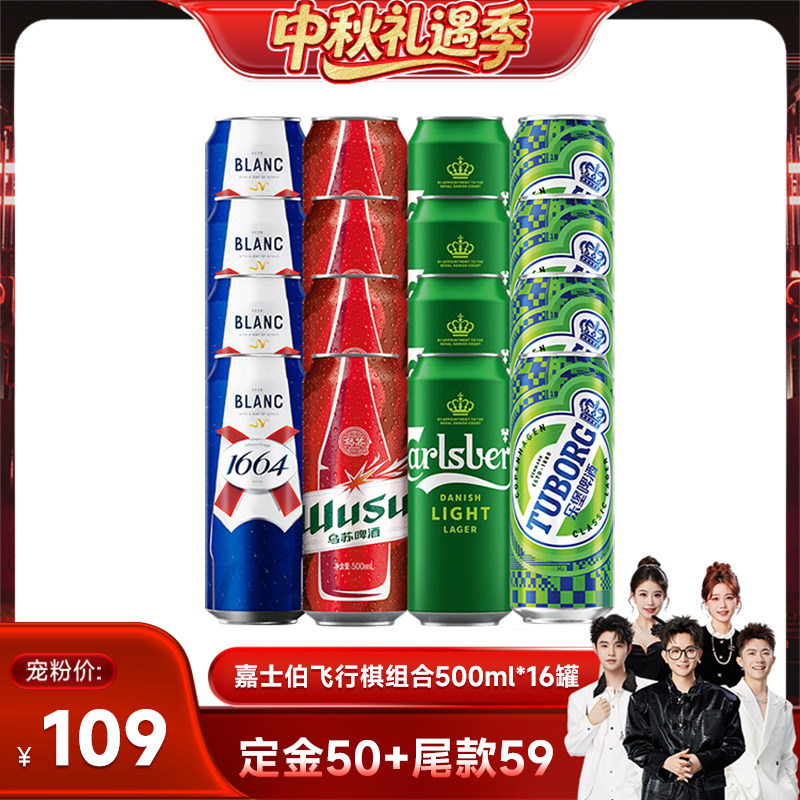 嘉士伯乌苏1664乐堡啤酒500ml/罐