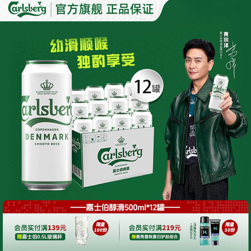 嘉士伯醇滑啤酒500ml*12罐