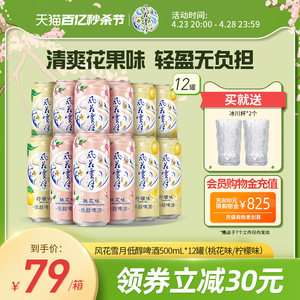 风花雪月500ml*12罐低醇柠檬啤酒