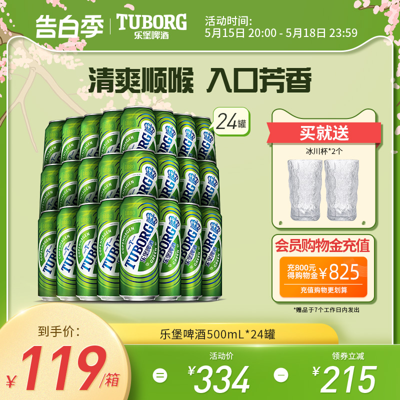 tuborg500ml*24啤酒乐堡