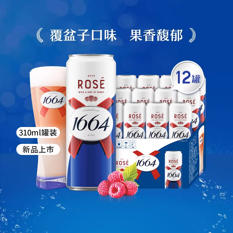 1664新品法式桃红白啤310ML*12纤体罐覆盆子柑橘风味啤酒精酿果啤