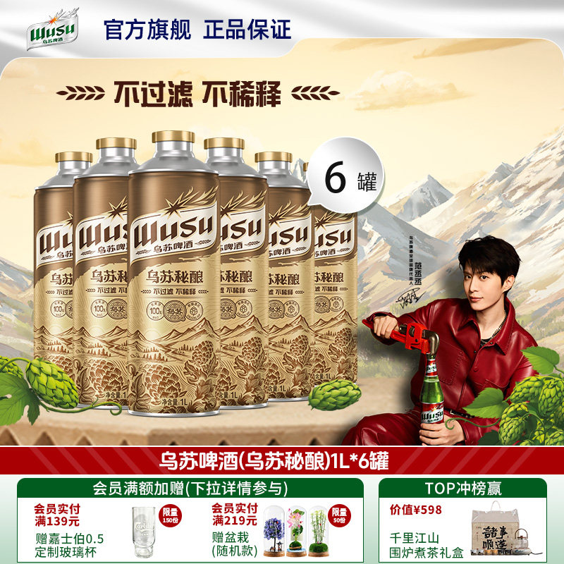 Carlsberg嘉士伯/乌苏秘酿精酿啤酒1L装11.5°P精酿啤酒非原箱