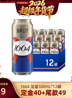 【超级年货节】法式1664啤酒法蓝小麦风味500ml*12啤酒整箱