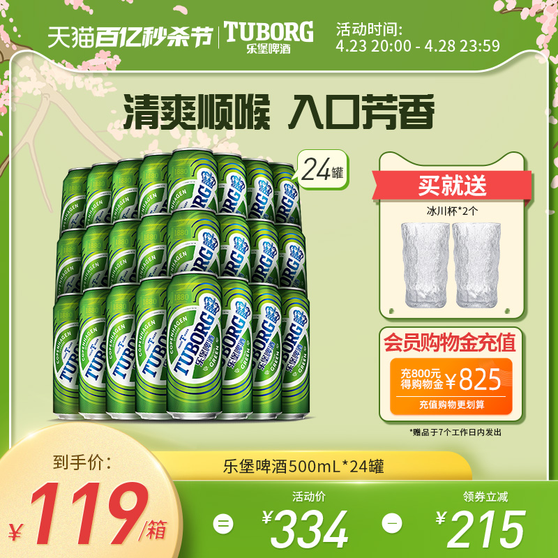 乐堡啤酒500ml/罐清爽顺喉