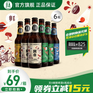 京A精酿小麦啤酒330ml*6瓶比利时风格精酿小麦啤酒 官方正品