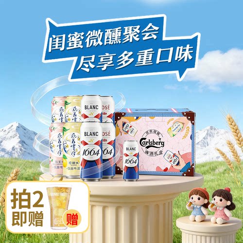 【闺蜜礼盒】嘉士伯啤酒500ml*8罐女生啤酒高颜值送朋友闺蜜礼物