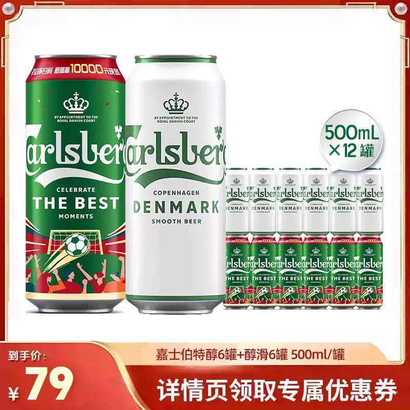 嘉士伯特醇+醇滑罐装啤酒500ML罐