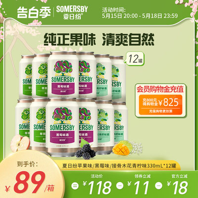 嘉士伯330ml/罐水果味果酒