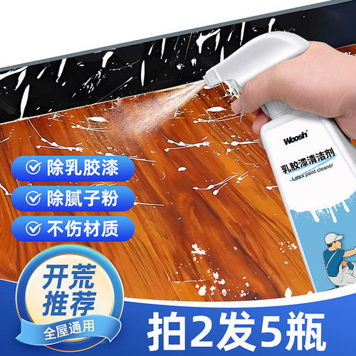 乳胶漆清洁剂除胶剂开荒保洁专用