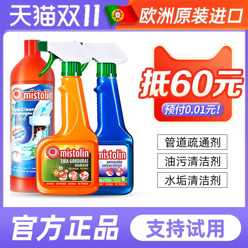 mistolin厨房油污疏通浴室清洁剂