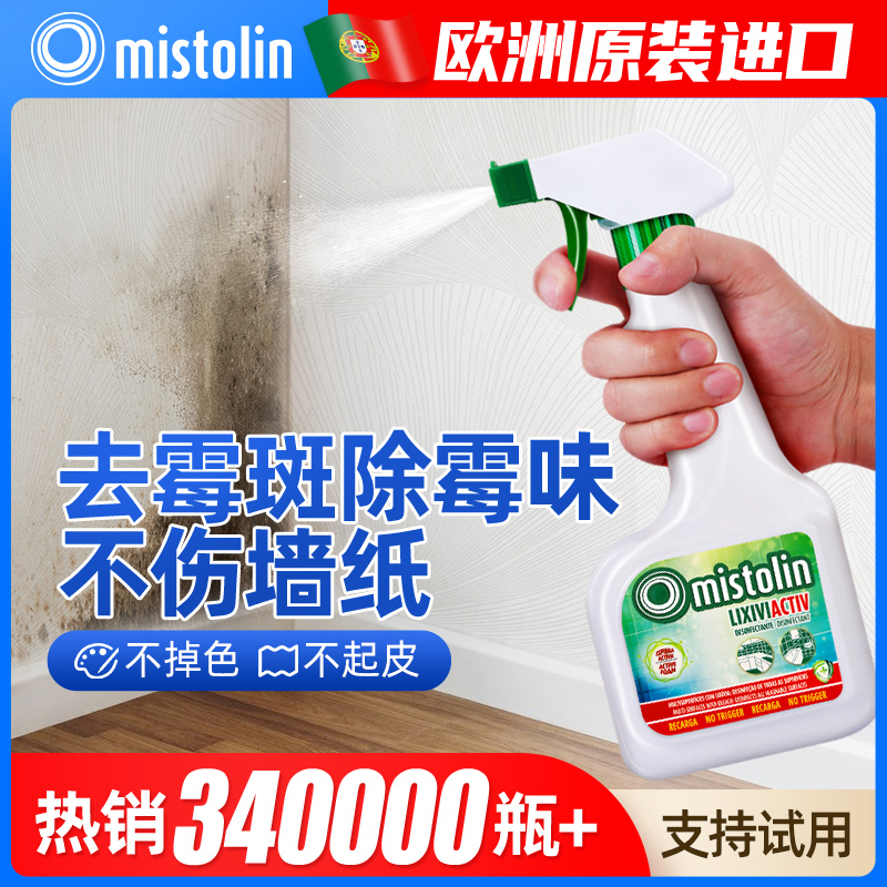 mistolin墙纸墙体清洁剂免洗神器