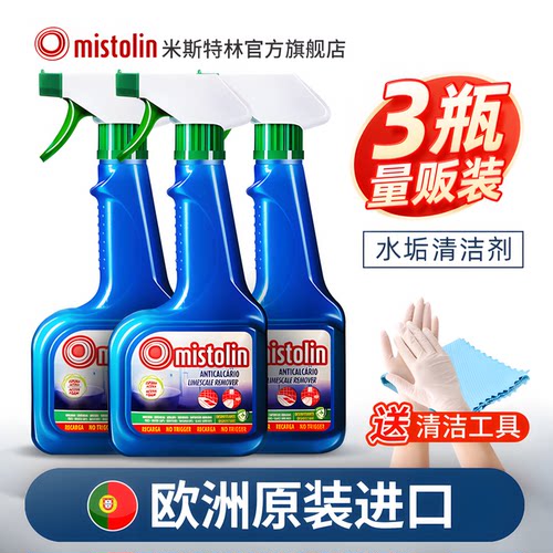 MISTOLIN浴室水垢清洁剂去污除垢