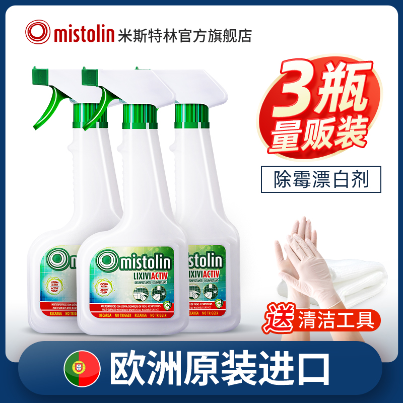 预售去霉斑霉菌清洁剂除霉剂家用