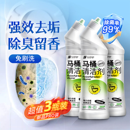 马桶清洁剂除垢留香神器洁厕灵