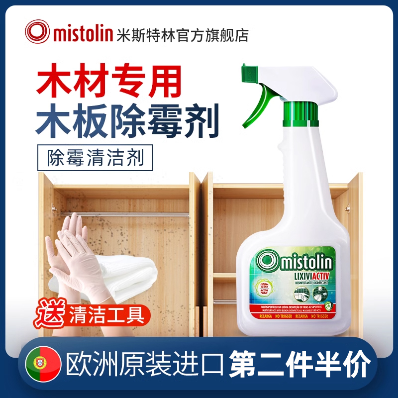 mistolin木材除霉剂去霉味神器