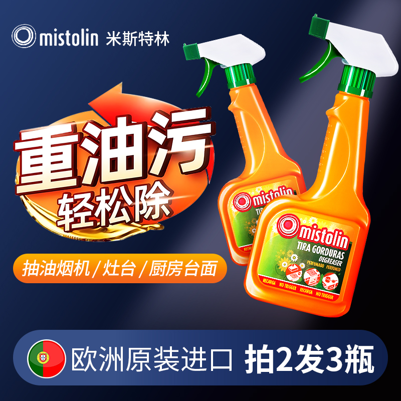 进口油污净厨房重油污强力清洁剂