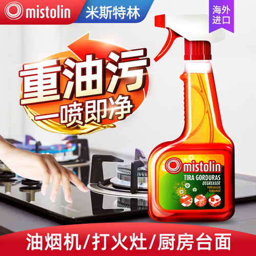 厨房重油污清洁剂强力除垢去油污