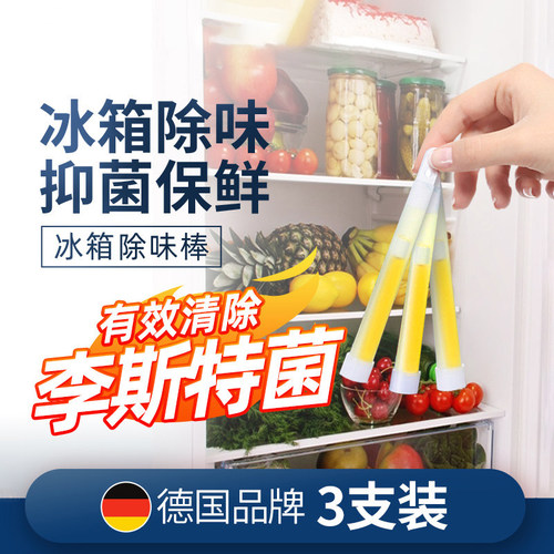 冰箱除味神器除菌棒除异味家用