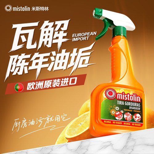 进口油污净厨房重油污强力清洁剂